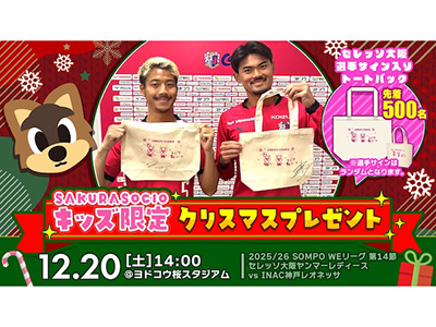 ファンクラブのニュース一覧 | セレッソ大阪オフィシャルウェブサイト